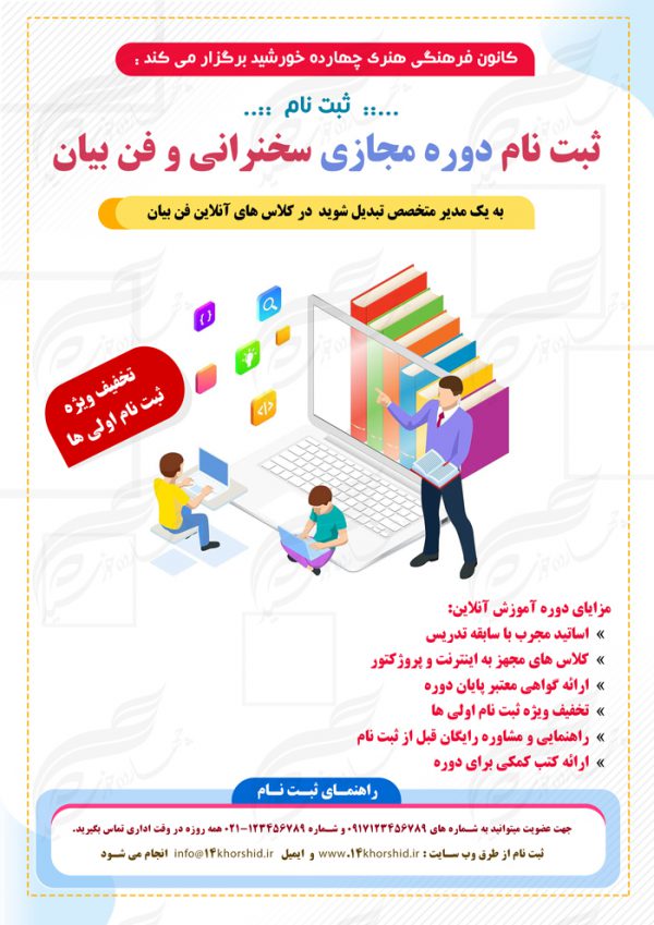 پوستر و تراکت لایه باز کلاس آموزش آنلاین مجازی ۴ psd برای چاپ و طراحی پوستر کلاس های آموزش آنلاین