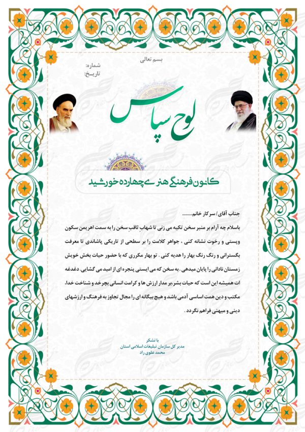 طرح لوح تقدیر و لوح سپاس لایه باز اسلیمی ۱۵ psd برای چاپ و طراحی لوح تقدیر لایه باز