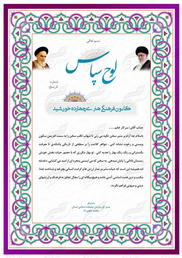 کادر و حاشیه لوح تقدیر و لوح سپاس لایه باز اسلیمی ۵ psd برای چاپ و طراحی لوح تقدیر لایه باز