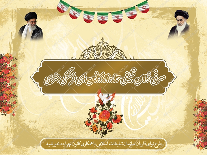 طرح بنر لایه باز پشت صحنه و جایگاه فرهنگی مذهبی ۱۱ psd طرح بنر لایه باز پشت صحنه و جایگاه فرهنگی مذهبی ۱۱ psd برای چاپ و طراحی