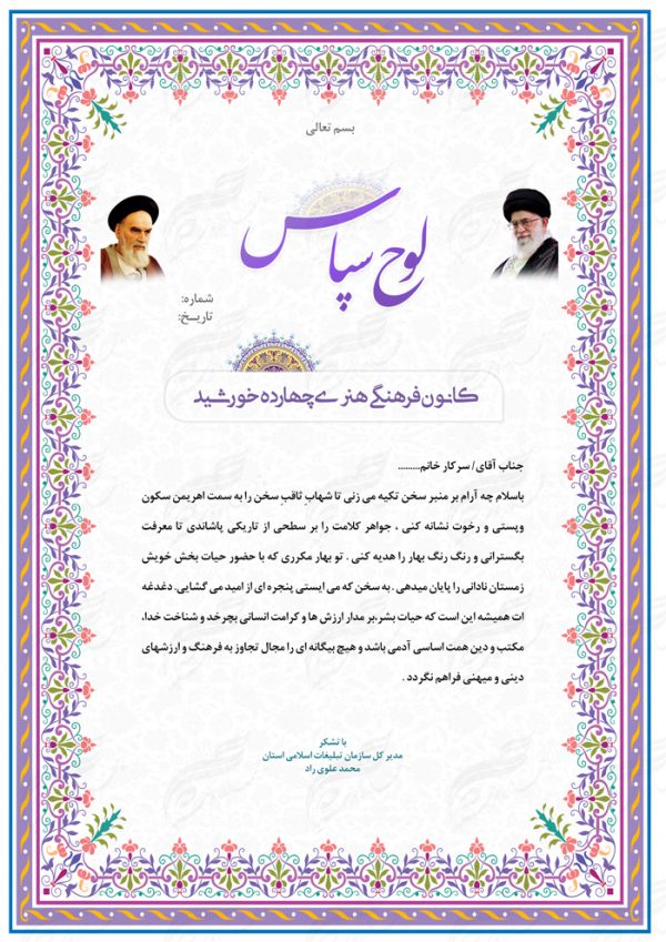 طرح لوح تقدیر و لوح سپاس لایه باز اسلیمی ۱۳ psd برای چاپ و طراحی لوح تقدیر لایه باز