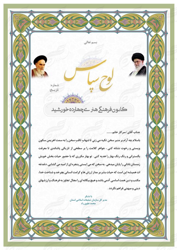 طرح لوح تقدیر و لوح سپاس لایه باز اسلیمی ۱۹ psd برای چاپ و طراحی لوح تقدیر لایه باز