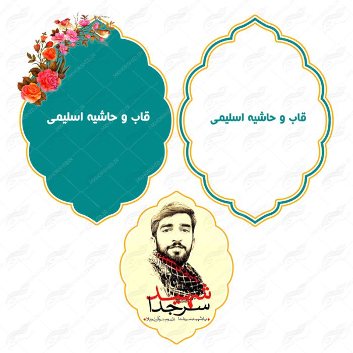 قاب و حاشیه لایه باز متن و تصویر اسلیمی ۱۷ psd برای چاپ و طراحی کادر و حاشیه لایه باز خاتم اسلیمی