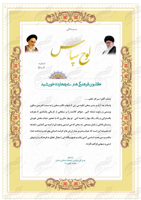 کادر و حاشیه لوح تقدیر لایه باز اسلیمی ۱۲ psd برای چاپ و طراحی لوح تقدیر لایه باز