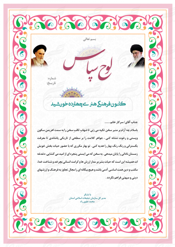 کادر و حاشیه لوح تقدیر لایه باز اسلیمی ۱۰ psd برای چاپ و طراحی گواهینامه ومدرک لایه باز