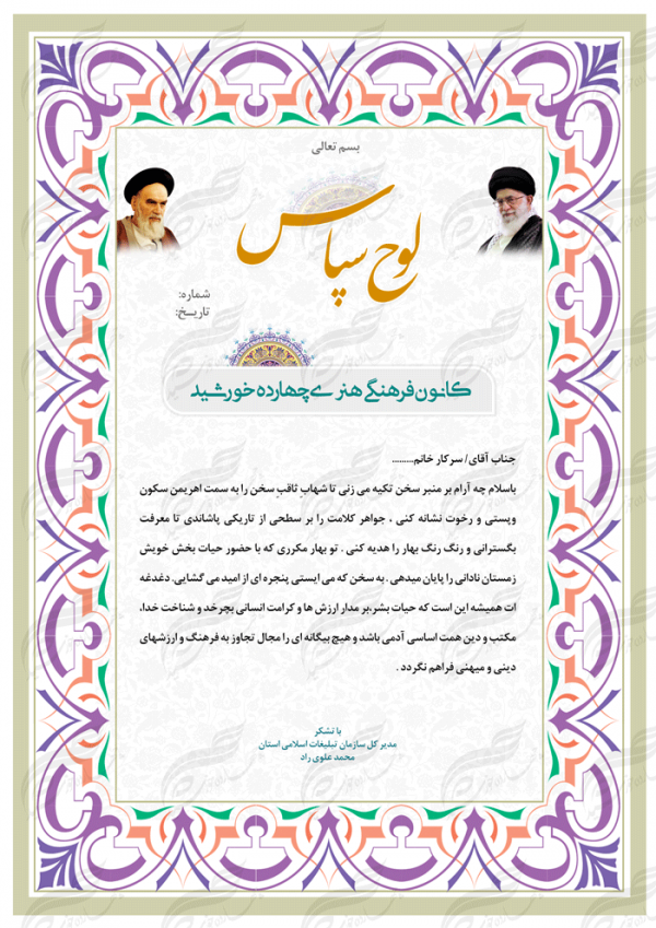 کادر و حاشیه لوح تقدیر لایه باز اسلیمی ۹ psd برای چاپ و طراحی لوح تقدیر لایه باز