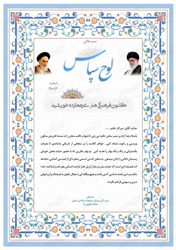 طرح لوح تقدیر و لوح سپاس لایه باز اسلیمی ۲۲ psd برای چاپ و طراحی لوح تقدیر لایه باز