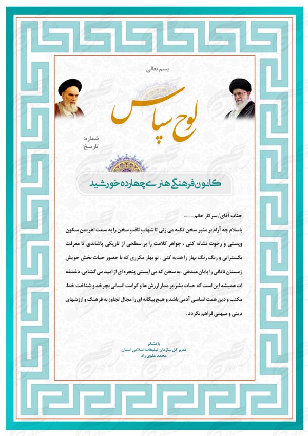 کادر و حاشیه لوح تقدیر لایه باز اسلیمی ۷ psd برای چاپ و طراحی لوح تقدیر لایه باز