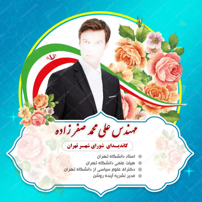 قالب بنر پست و پروفایل لایه باز کاندید انتخاباتی psd 5 برای چاپ و طراحی پست و استوری انتخابات