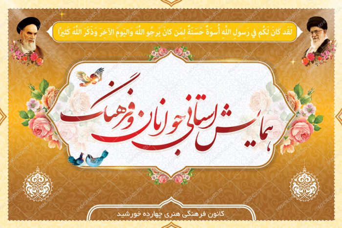 طرح بنر لایه باز پشت صحنه و جایگاه هماش فرهنگی ۱۵ psd طرح بنر لایه باز پشت صحنه و جایگاه هماش فرهنگی ۱۵ psd برای چاپ و طراحی بنر پشت صحنه و جایگاه