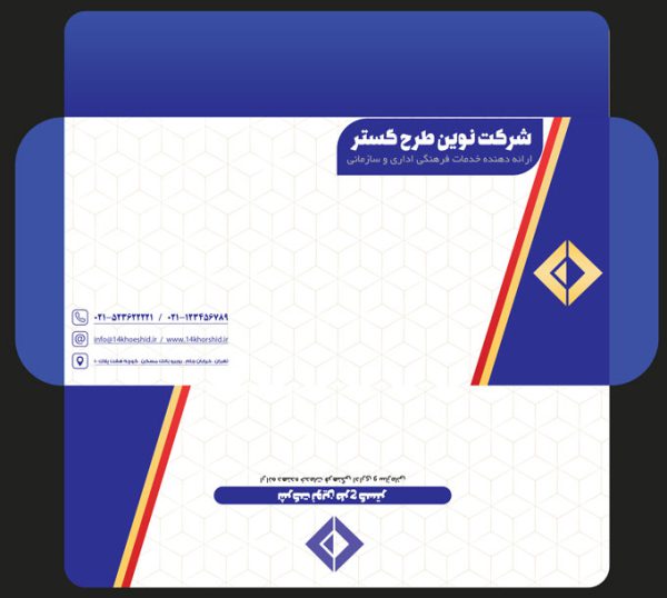 طرح پاکت نامه لایه باز اداری و سازمانی psd طرح پاکت نامه لایه باز اداری و سازمانی psd برای چاپ و طراحی پاکت نامه لایه باز