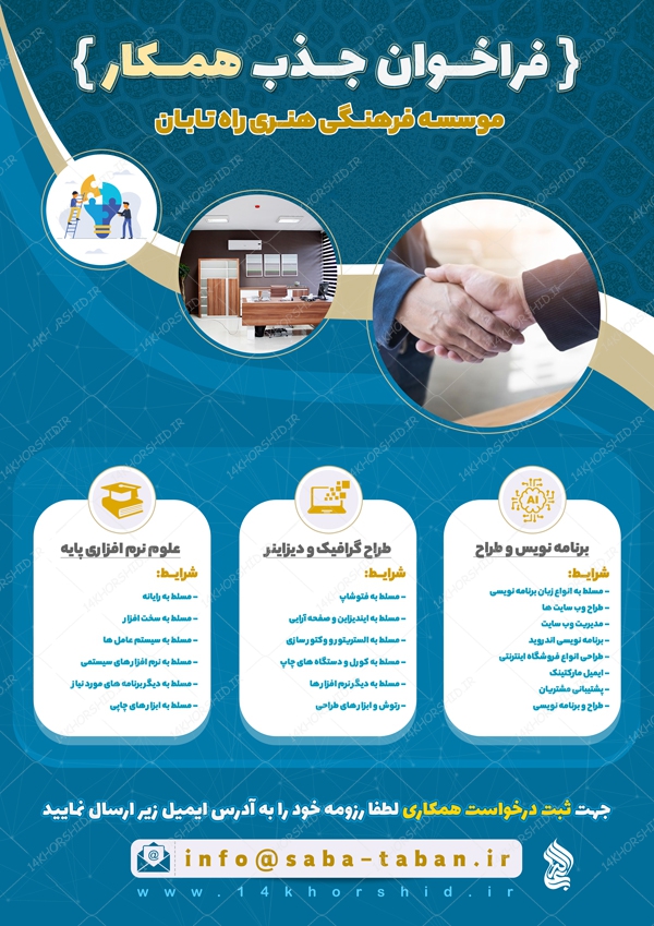 پوستر و تراکت لایه باز فراخوان جذب همکار psd پوستر و تراکت لایه باز فراخوان جذب همکار psd برای چاپ و طراحی