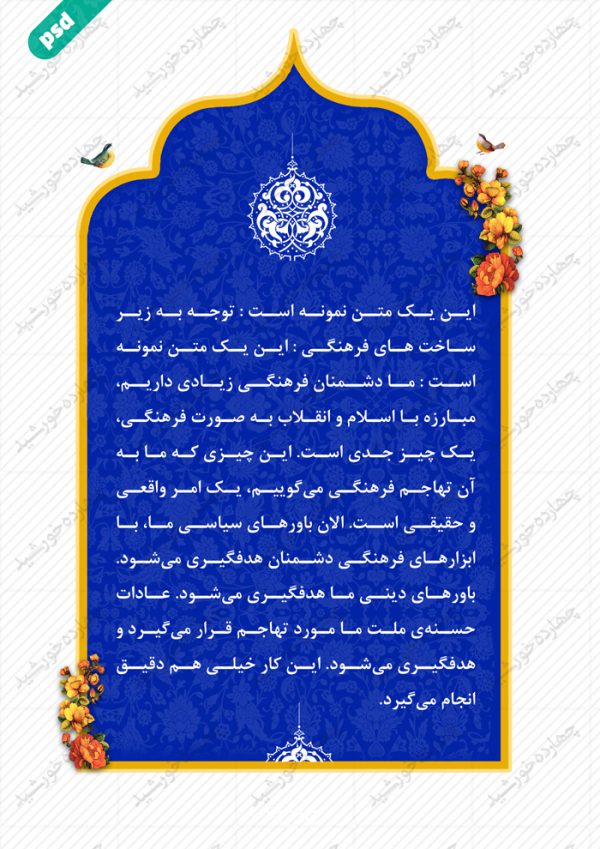 قاب و زمینه متن لایه باز اسلیمی سیزده psd برای چاپ و طراحی قاب و حاشیه لایه باز