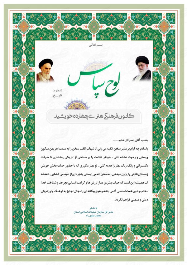 طرح لوح تقدیر و لوح سپاس لایه باز اسلیمی ۱۷ psd برای چاپ و طراحی لوح تقدیر لایه باز