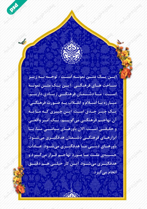 قاب و زمینه متن لایه باز اسلیمی دوازده psd برای چاپ و طراحی قاب و حاشیه لایه باز