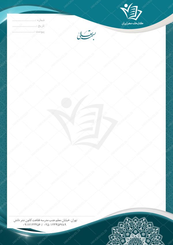 طرح سربرگ لایه باز اداری فرهنگی ۱۴ psd طرح سربرگ لایه باز اداری فرهنگی ۱۴ psd برای چاپ و طراحی سربرگ لایه باز