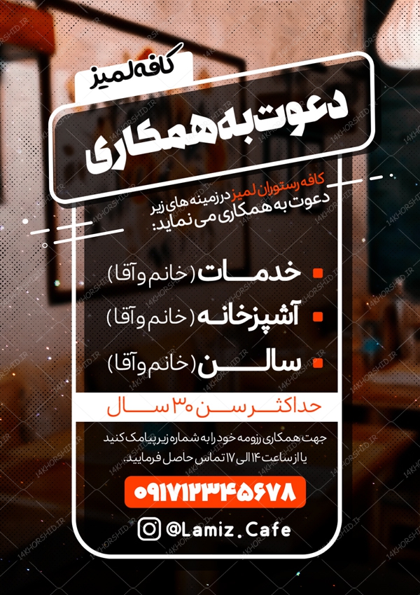 پوستر و تراکت لایه باز دعوت به همکاری فروشگاه psd پوستر و تراکت لایه باز دعوت به همکاری فروشگاه psd برای چاپ و طراحی پوستر لایه باز تبلیغات فروشگاه