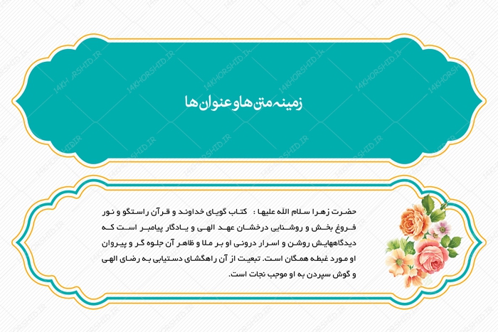 طرح کادر و حاشیه متن لایه باز اسلیمی ۳۸ psd طرح کادر و حاشیه متن لایه باز اسلیمی ۳۸ psd برای چاپ و طراحی زمینه متن ها و عنوان ها