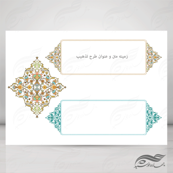 مجموعه کامل کادر و حاشیه متن لایه باز اسلیمی psd سری چهارم برای چاپ و طراحی مجموعه فایل های گرافیکی لایه باز
