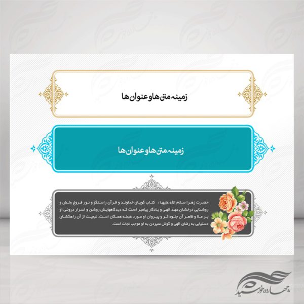 مجموعه کامل کادر و حاشیه متن لایه باز اسلیمی psd سری چهارم برای چاپ و طراحی مجموعه فایل های گرافیکی لایه باز