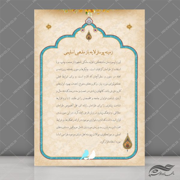 مجموعه پس زمینه پوستر لایه باز اسلیمی و مذهبی psd سری چهارم برای چاپ و طراحی مجموعه فایل های گرافیکی لایه باز