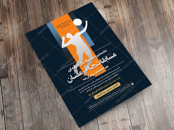 پوستر لایه باز مسابقات والیبال جام رمضان psd پوستر لایه باز مسابقات والیبال جام رمضان psd برای چاپ و طراحی پوستر لایه باز جشنواره ومسابقات