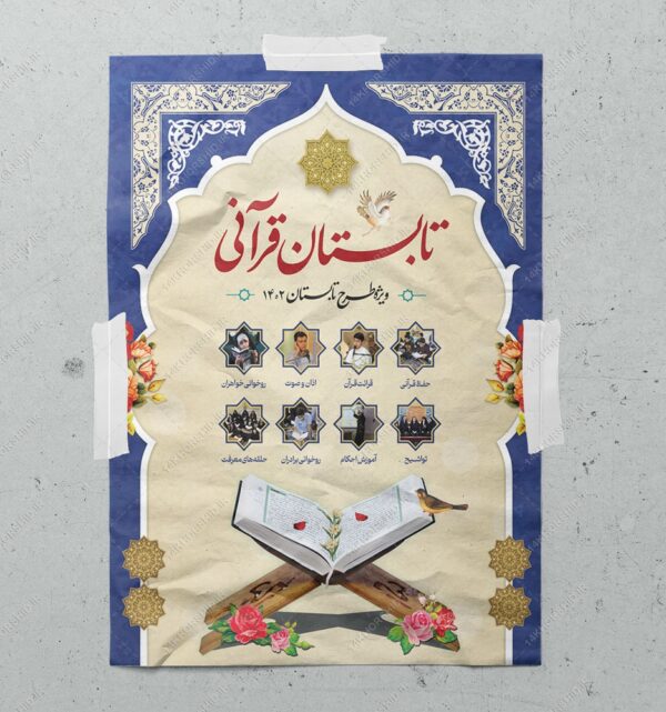 پوستر و تراکت لایه باز ثبت نام مدرسه قرآنی psd پوستر و تراکت لایه باز ثبت نام مدرسه قرآنی psd برای چاپ و طراحی پوستر طرح اوقات فراغت