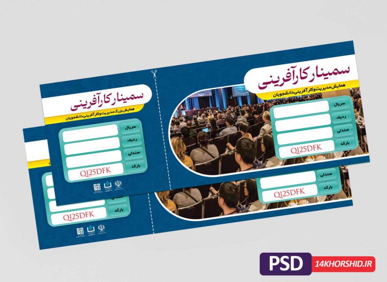 طرح لایه باز بلیط سمینار و همایش psd برای چاپ و طراحی بلیط لایه باز سمینار وهمایش