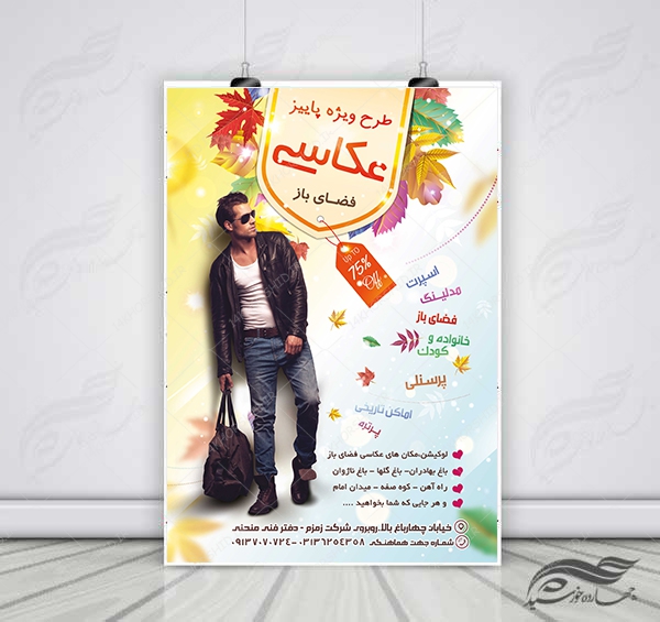 پوستر و تراکت لایه باز عکاسی فضای باز psd برای چاپ و طراحی پوستر دوره و مسابقه عکاسی