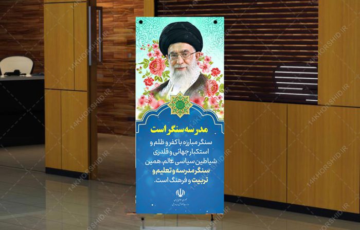 طرح لایه باز بنر استندی بیانات مقام معظم رهبری psd برای چاپ و طراحی بنر لایه باز استندی