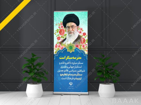 طرح لایه باز بنر استندی بیانات مقام معظم رهبری psd برای چاپ و طراحی بنر لایه باز استندی