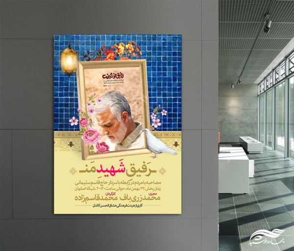 طرح پوستر لایه باز رویداد شهدا طرح پوستر لایه باز رویداد شهدا برای چاپ و طراحی پوستر لایه باز شهدا و بسیج