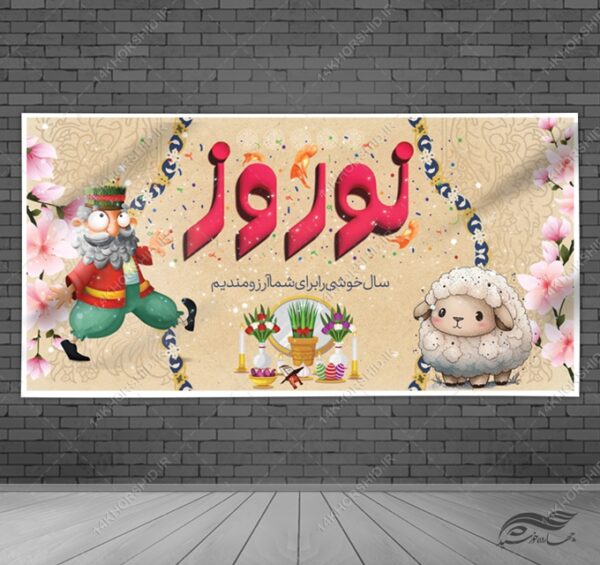 بنر لایه باز برای تبریک عیدنوروز برای چاپ و طراحی بنر لایه باز عید نوروز