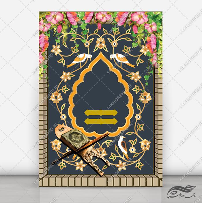 طرح پوستر و زمینه آماده لایه باز قرآنی برای چاپ و طراحی پوستر خام و آماده لایه باز