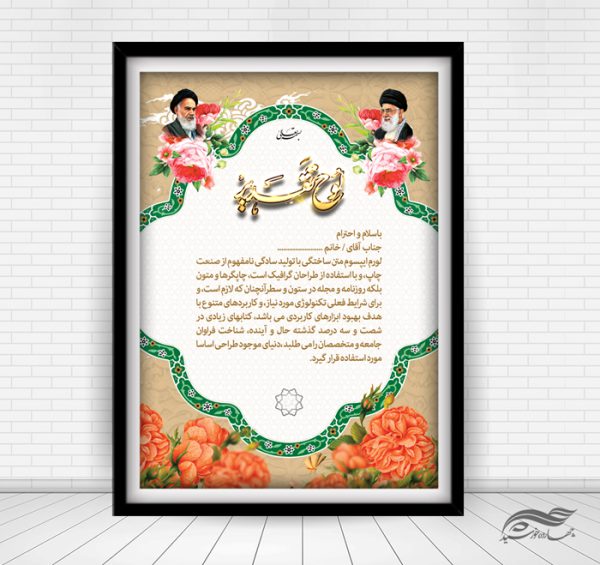 لوح تقدیر لایه باز برای چاپ و طراحی لوح تقدیر لایه باز