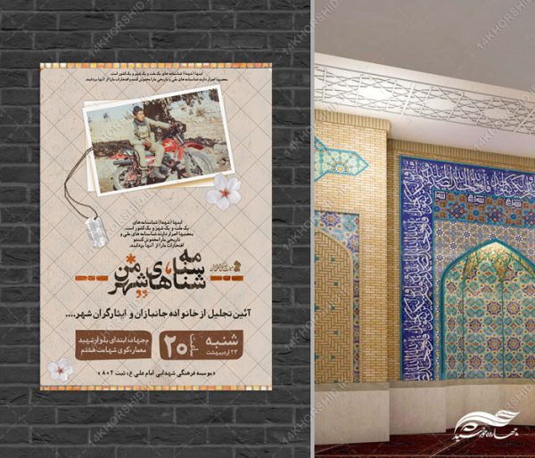 پوستر لایه باز تجلیل از جانبازان و ایثارگران برای چاپ و طراحی پوستر لایه باز شهدا و بسیج