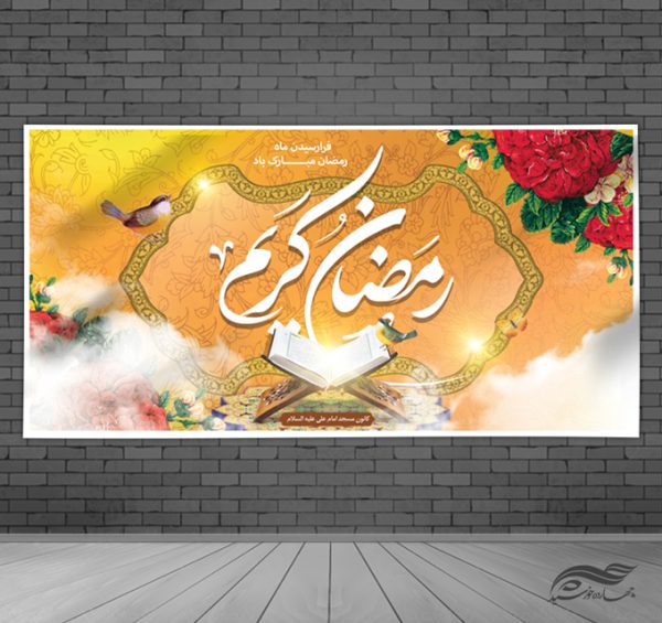 بنر لایه باز ماه رمضان برای چاپ و طراحی طرح های لایه باز ماه رمضان