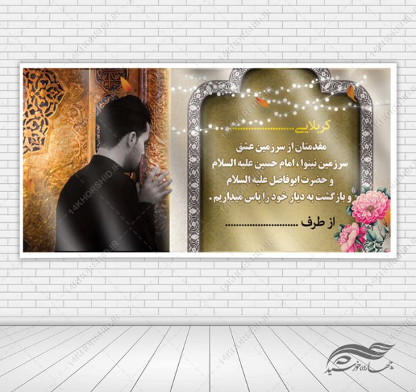 بنر لایه باز خیر مقدم زائران کربلا برای چاپ و طراحی بنر لایه باز خیر مقدم