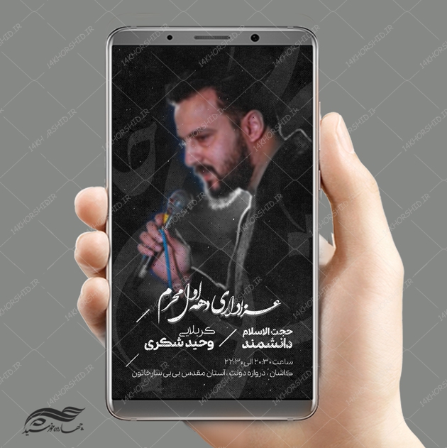 طرح استوری لایه باز مراسم عزاداری محرم psd طرح استوری لایه باز مراسم عزاداری محرم psd برای چاپ و طراحی پست و استوری لایه باز مراسم عزاداری