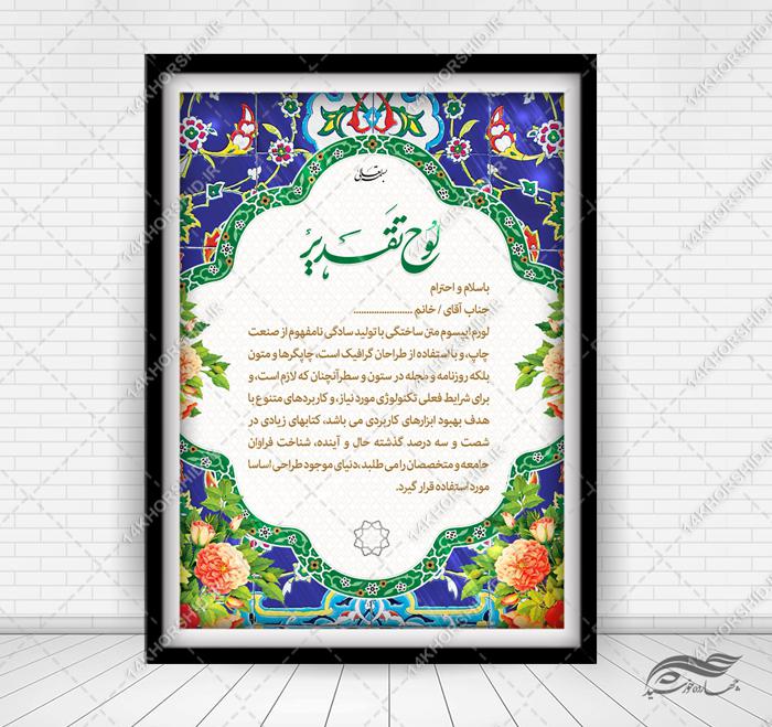 طرح لوح تقدیر لایه باز برای چاپ و طراحی لوح تقدیر لایه باز