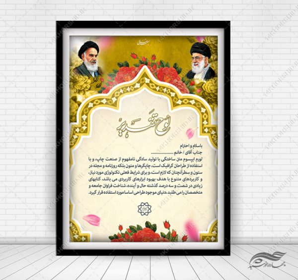 لوح تقدیر لایه باز مذهبی برای چاپ و طراحی لوح تقدیر لایه باز