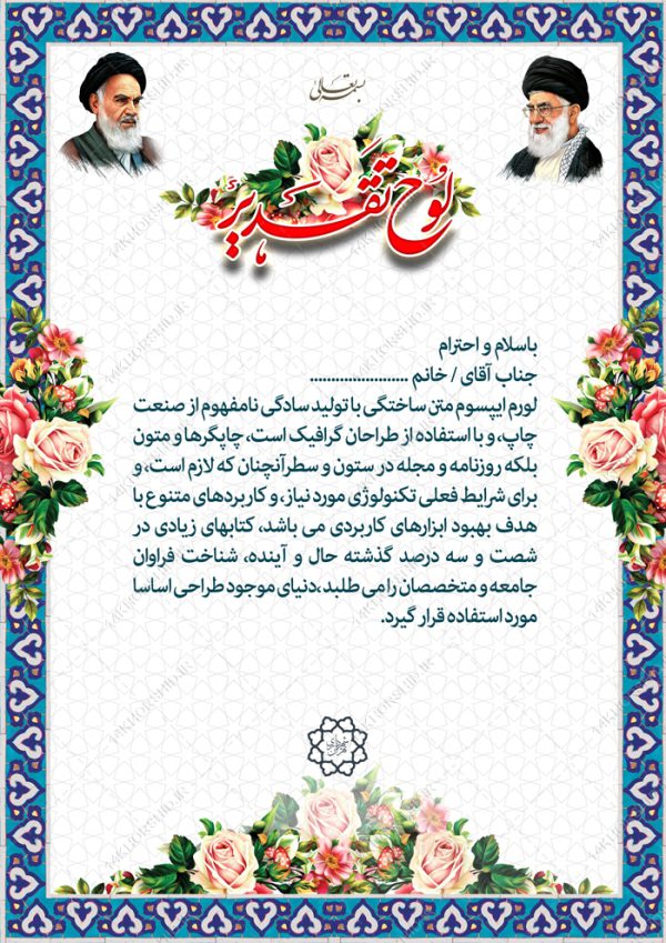 فایل لایه باز لوح تقدیر مذهبی فایل لایه باز لوح تقدیر مذهبی برای چاپ و طراحی لوح تقدیر لایه باز