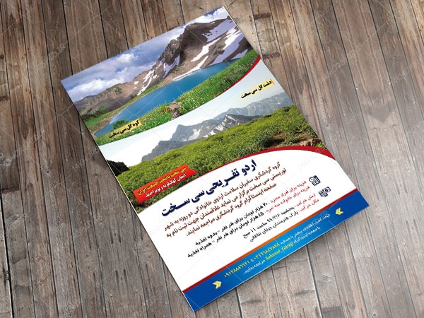 پوستر لایه باز اردو تفریحی و گردشگری سی سخت پوستر لایه باز اردو تفریحی و گردشگری سی سخت برای چاپ و طراحی پوستر لایه باز تور و گردشگری