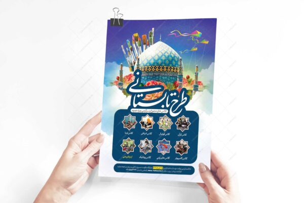 پوستر لایه باز کلاس های طرح تابستانی psd برای چاپ و طراحی پوستر طرح اوقات فراغت