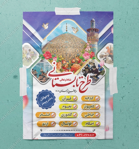 پوستر لایه باز کلاس های طرح تابستانی psd پوستر لایه باز کلاس های طرح تابستانی psd برای چاپ و طراحی پوستر طرح اوقات فراغت