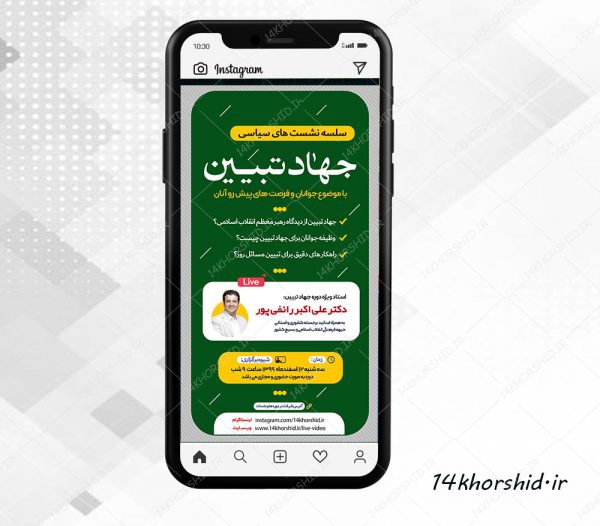 قالب لایه باز لایو اینستاگرام نشست سیاسی psd برای چاپ و طراحی پست و استوری لایه باز