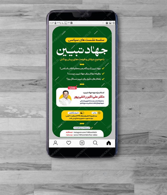 قالب لایه باز لایو اینستاگرام نشست سیاسی psd برای چاپ و طراحی پست و استوری لایه باز