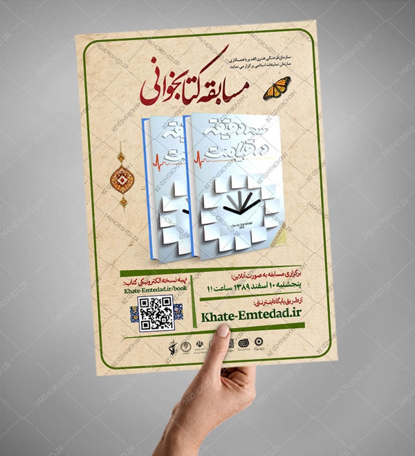 طرح لایه باز پوستر مسابقه کتابخوانی سه دقیقه در قیامت psd طرح لایه باز پوستر مسابقه کتابخوانی سه دقیقه در قیامت psd برای چاپ و طراحی پوستر کتاب لایه باز