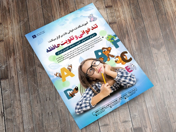 پوستر لایه باز کارگاه آموزش تندخوانی و تقویت حافظه پوستر لایه باز کارگاه آموزش تندخوانی و تقویت حافظه برای چاپ و طراحی پوستر لایه باز دوره آموزشی