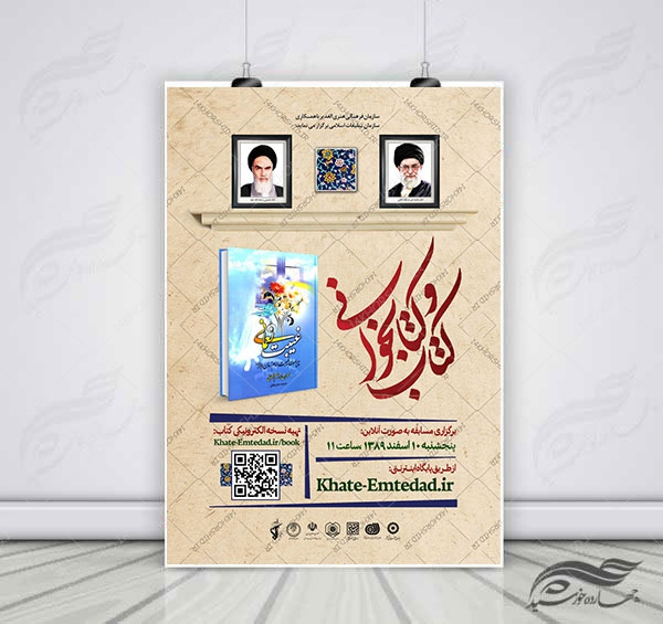 طرح لایه باز پوستر مسابقه کتابخوانی سراسری psd برای چاپ و طراحی پوستر کتاب لایه باز